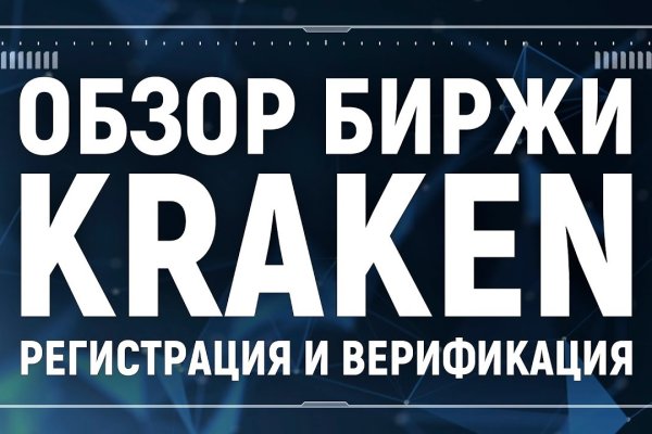 Kraken рынок